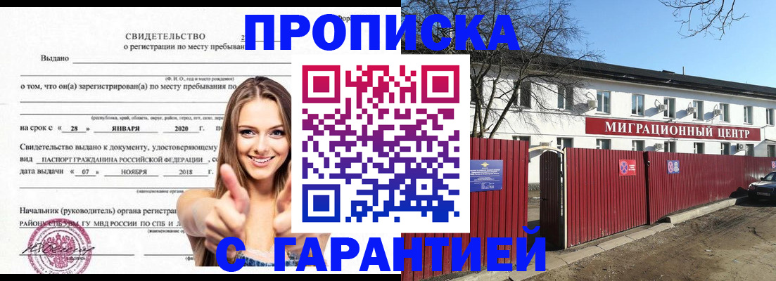 прописка регистрация в Керчи