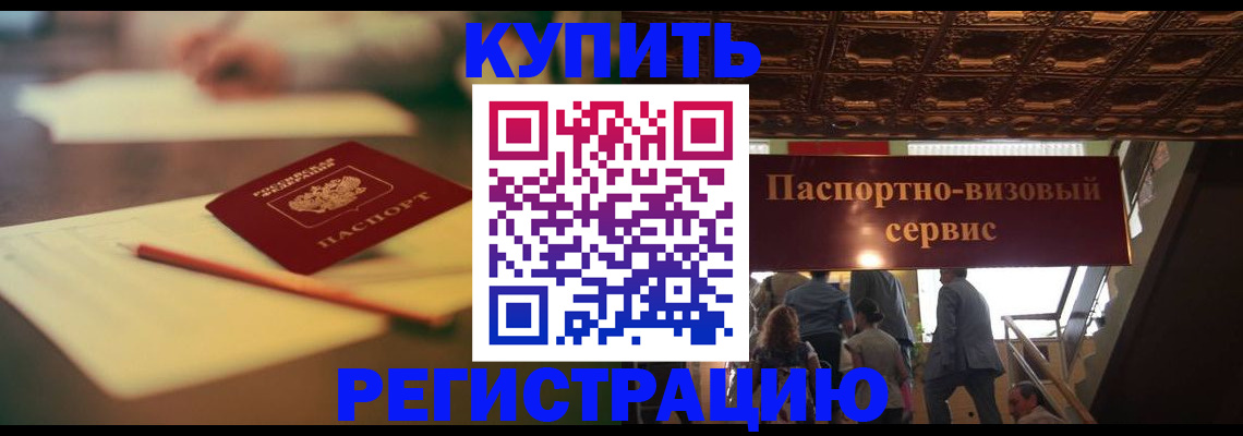 временная регистрация 2025 в Керчи