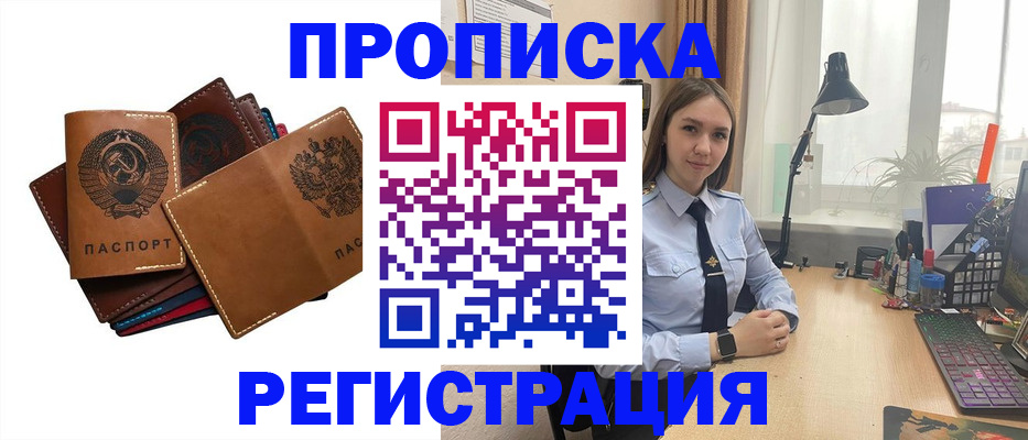 временная прописка в Керчи